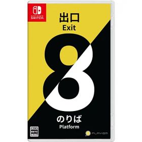 【新品/在庫あり】[ニンテンドースイッチ ソフト] 8番出口8番のりば [HAC-P-BLFDA]