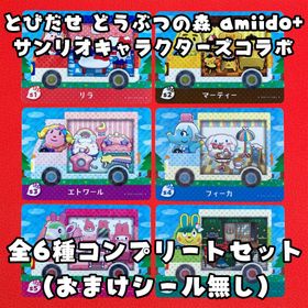 ニンテンドースイッチ(Nintendo Switch)のどうぶつの森 amiiboカード サンリオコラボ 全6種セット おまけシール無し(その他)