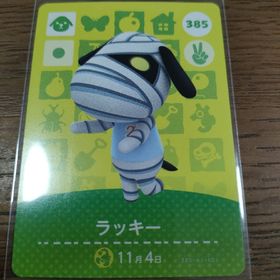 ニンテンドウ(任天堂)のあつまれどうぶつの森 amiiboカード ラッキー(その他)