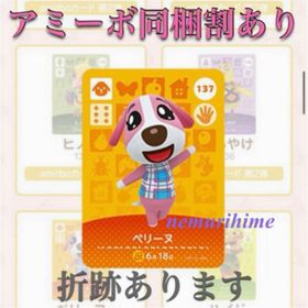 ニンテンドースイッチ(Nintendo Switch)のamiibo アミーボカード ペリーヌ ①(その他)