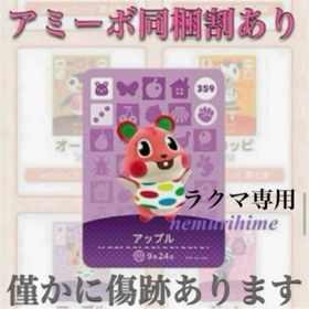 ニンテンドースイッチ(Nintendo Switch)のamiibo アミーボカード アップル ⑤(その他)