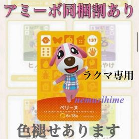 ニンテンドースイッチ(Nintendo Switch)のamiibo アミーボカード ペリーヌ ②(その他)
