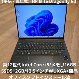 【美品・高年式】HP Elite Dragonfly G3 12世代i5/16G