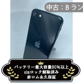 【中古：Bランク】iPhone SE(2022) 64GB ミッドナイト simロック解除済【30日返金保証】【赤ロム保証付き】