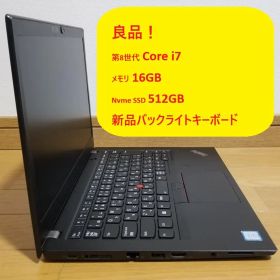 良品！ Lenovo ThinkPad T480s i7 16GB 512GB