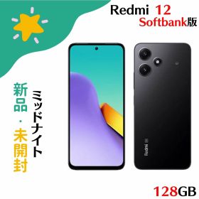 「+2倍ポイント・新品」Xiaomi シャオミ Redmi 12 5G SoftBank 4GB/128GB A401XM ミッドナイトブラック SIMフリー 利用制限○ 4549046144218
