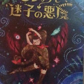 ベヨネッタ オリジンズ 迷子の悪魔