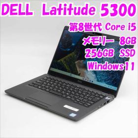 【中古品】Latitude 5300 DELL 13インチノートPC 第8世代Core i5 管29450
