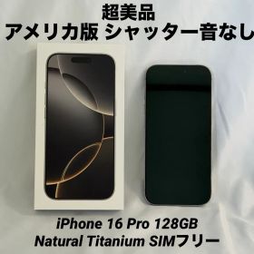 【超美品】アメリカ版 iPhone 16 Pro 128GB