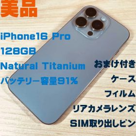 P33 美品 iPhone16 Pro 128GB ナチュナル おまけ付き