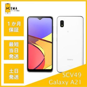 Galaxy A21 シンプル SCV49 SIMロック解除済み ホワイト Cランク