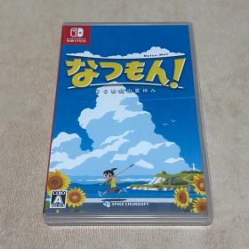 なつもん！ 20世紀の夏休み