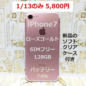 iPhone7 ローズゴールド 128GB SIMフリー ケース付き