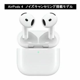 AirPods 4 MXP93J/A ノイズキャンセリング搭載