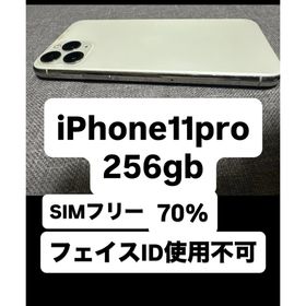 iPhone11pro 256gb(スマートフォン本体)