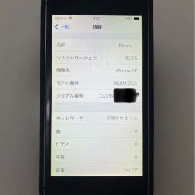 [超美品] iPhone SE A1723 64 GB SIM フリー