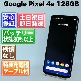 バッテリー良好 Google Pixel 4a 128GB ジャストブラック SIMフリー(simロック解除済) 白ロム 中古 本体 動作確認済 【最短送料無料】G4-146