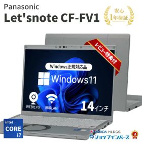 中古 Panasonic Let's note CF-FV1 Core i7 第11世代 メモリ32GB SSD500GB Windows11 14インチ 1年保証 ノートパソコン 【CA】 中古レッツノート Win11搭載 中古ノートパソコン 中古ノートPC 中古パソコンWindows11 中古パソコン販売 ウィンドウズ11 14インチノートパソコン