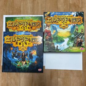 【即日発送✨️】エルドラドを探して 基本＆拡張2種セット