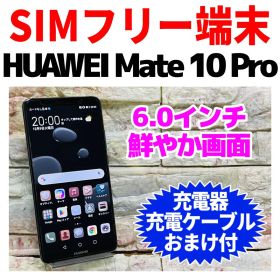 SIMフリー HUAWEI Mate 10 Pro 128GB ブラック