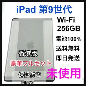 未使用 iPad 第9世代 256 GB グレイ Wi-Fi 本体