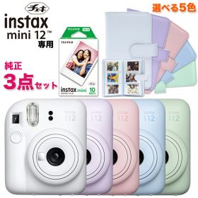 【純正3点セット】チェキ12 フィルム アルバム INSTAX mini 12 ホワイト パープル ブルー グリーン ピンク 富士フイルム FUJIFILM インスタントカメラ チェキフイルム instax miniJP1 フィルム付き シンプル 新品 チェキカメラ 本体 純正 ギフト