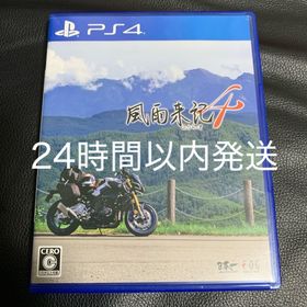 【PS4】風雨来記4(家庭用ゲームソフト)