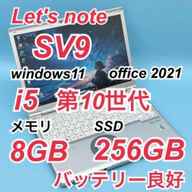 939 良品 レッツノート SV9 第10世代 8GB 256GB office