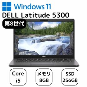【中古】 DELL ノート パソコン デル ラティチュード Latitude 5300 13.3 インチ 第 8 世代 Core i 5 メモリー 8GB 高速SSD 256G オフィス office windows 11 PC 人気