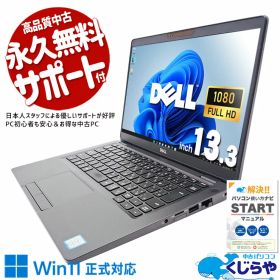 【買うならホントに今!】 中古パソコン 中古 ノートパソコン Office付き SSD 256GB 8世代 Webカメラ Win11正式対応 Windows11 Pro DELL Latitude 5300 Corei5 24GBメモリ 13.3型 中古 パソコン ノートパソコン