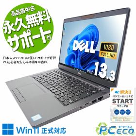 【新春セール★5000円off】 中古パソコン 中古 ノートパソコン SSD 256GB 8世代 Webカメラ Win11正式対応 Windows11 Pro DELL Latitude 5300 Corei5 24GBメモリ 13.3型 中古 パソコン ノートパソコン