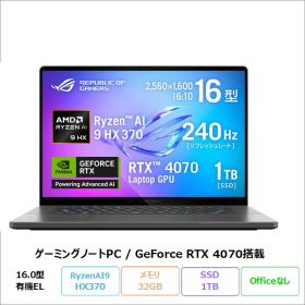 【マラソン限定 ポイントUP＆クーポン配布】 ASUS ROG Zephyrus G16 ゲーミング ノートパソコン GA605WI-AI9R4070G Windows11 Ryzen AI 9 HX 370 メモリ32GB SSD1TB 16インチ RTX4070 メーカー再生品Sランク
