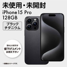 アイフォーン(iPhone)の未使用・未開封 iPhone15 ブラックチタニウム 128GB SIMフリー(スマートフォン本体)