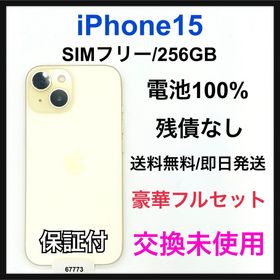 アップル(Apple)の交換未使用 iPhone 15 256 GB SIMフリー イエロー 本体(スマートフォン本体)