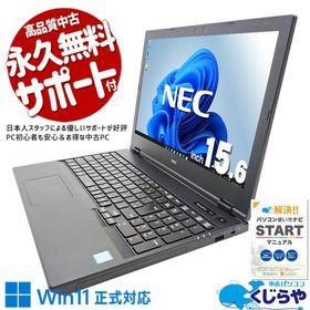 ノートパソコン 中古 Office付き Windows11 Pro NEC VersaPro VKT16X-5 Corei5 16GB 15.6型 中古パソコン