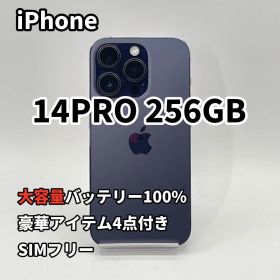 iPhone 14PRO 256GB 大容量バッテリー新品100% SIMフリー