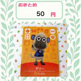 あつまれどうぶつの森 amiiboカード あつ森 公式 035 デリー