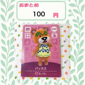 あつまれどうぶつの森 amiiboカード あつ森 公式 059 バッカス
