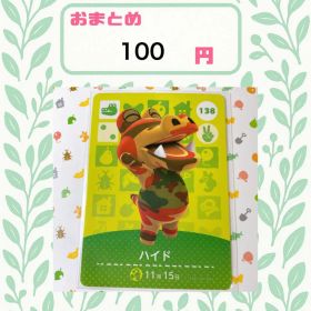 あつまれどうぶつの森 amiiboカード あつ森 公式 138 ハイド