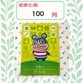 あつまれどうぶつの森 amiiboカード あつ森 公式 146 ジミー