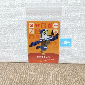 どうぶつの森 amiiboカード 336セバスチャン