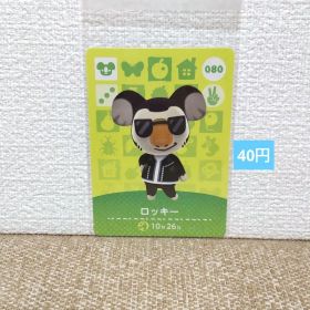 どうぶつの森 amiiboカード 080ロッキー