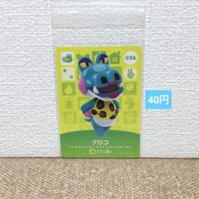 どうぶつの森 amiiboカード 036クロコ