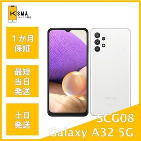 Galaxy A32 5G SCG08 au SIMロック解除済み オーサムホワイト Cランク
