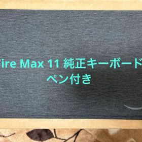 Fire Max 11 タブレット キーボード ペン付き