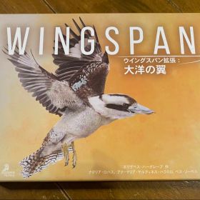 Wingspan 大洋の翼 拡張版