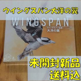 ウイングスパン 拡張：大洋の翼 日本語版 【ボードゲーム】