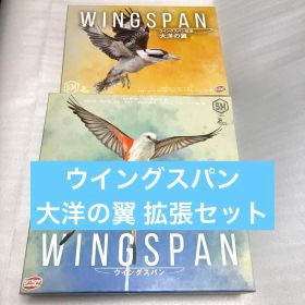 ウイングスパン＋大洋の翼 拡張セット