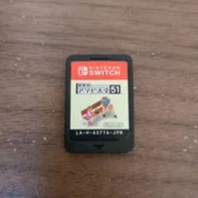 【Switch】世界のアソビ大全51 ソフトのみ