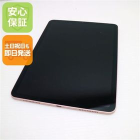 超美品 iPad Air 第4世代 Wi-Fi 256GB ローズゴールド 即日発送 土日祝発送